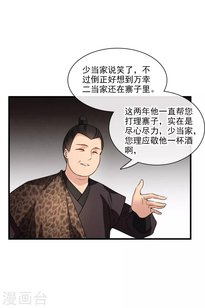 第51话 阴差阳错15