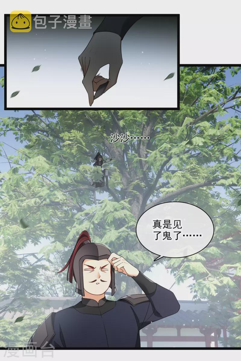 第102话 见到苏苏10