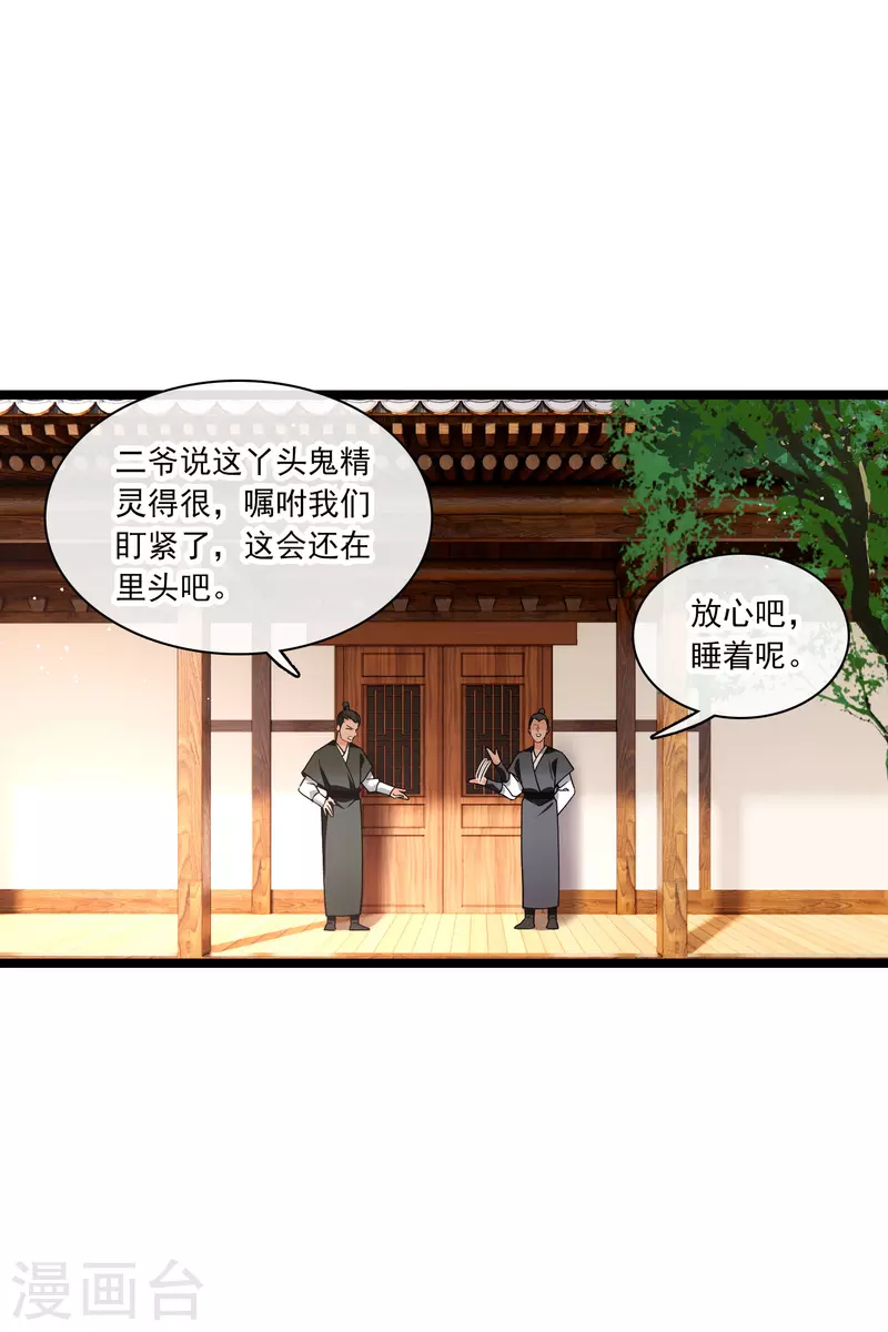 第78话 别想溜29