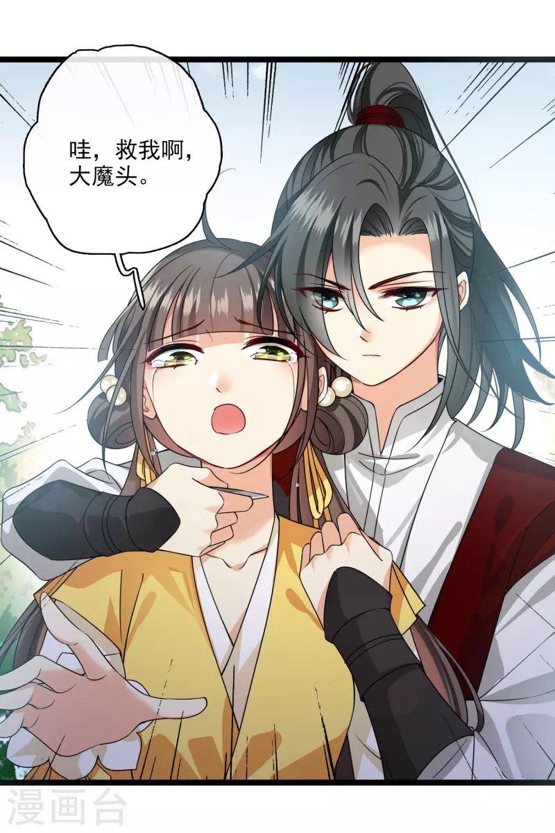 第69话 救我啊，大魔头18
