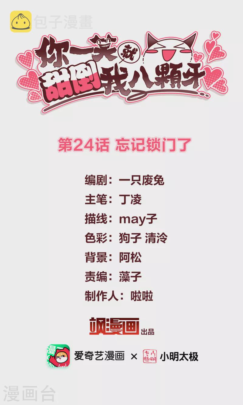 第24话 忘记锁门了1