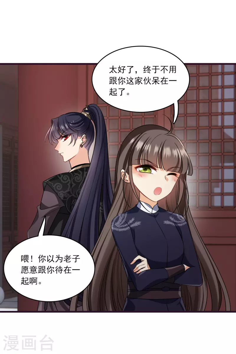 第31话 丸子的鬼主意4