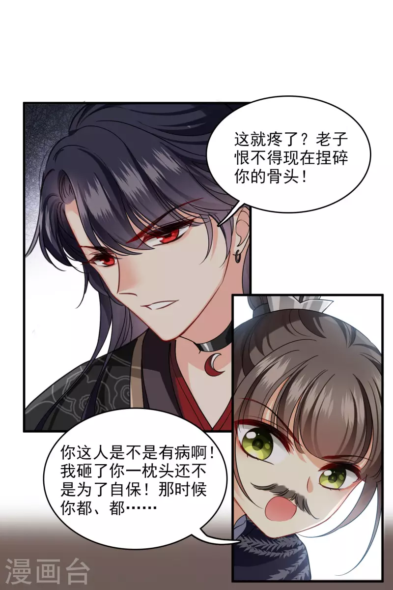 第28话 胡子歪掉22