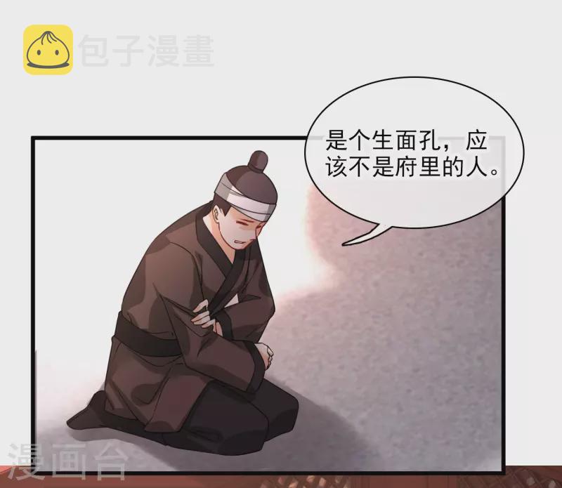 第49话 焦急的素素18