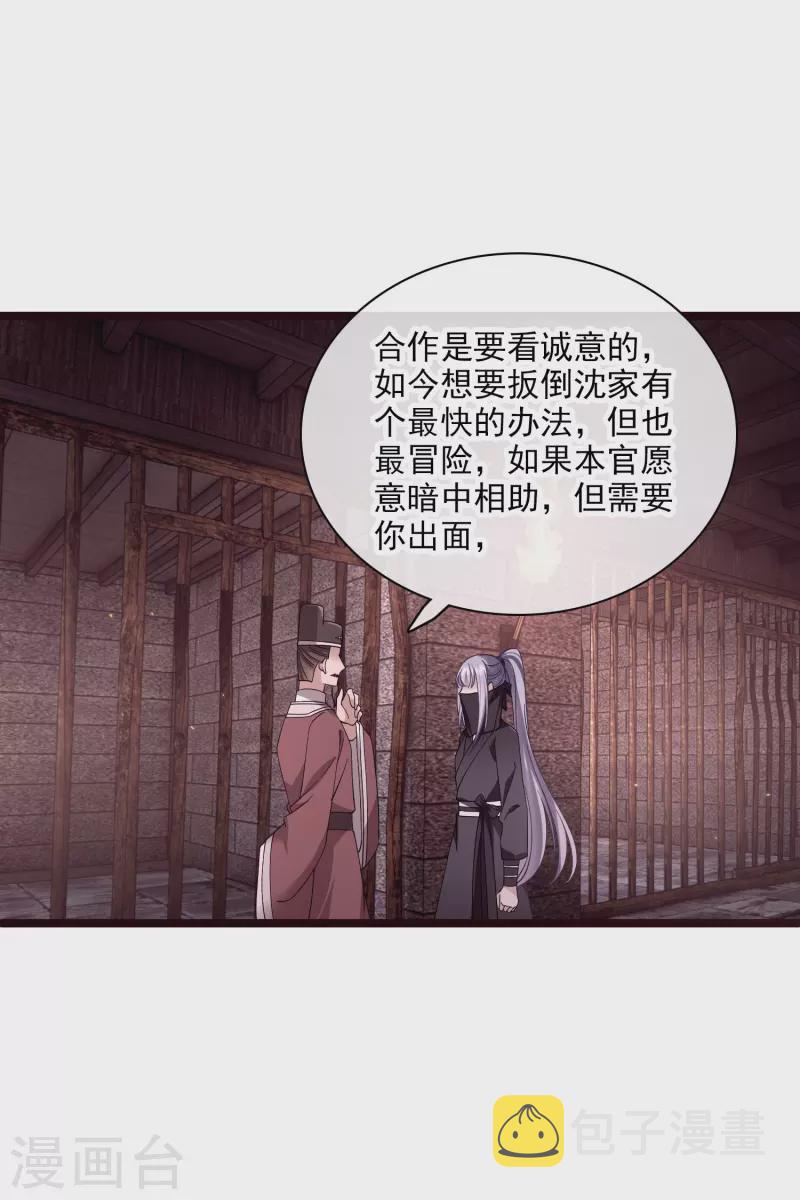 第77话 苏苏的不信任20