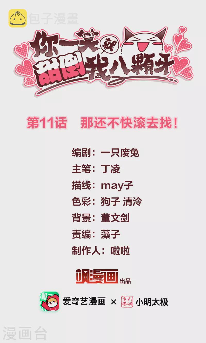 第11话 那还不快滚去找！1
