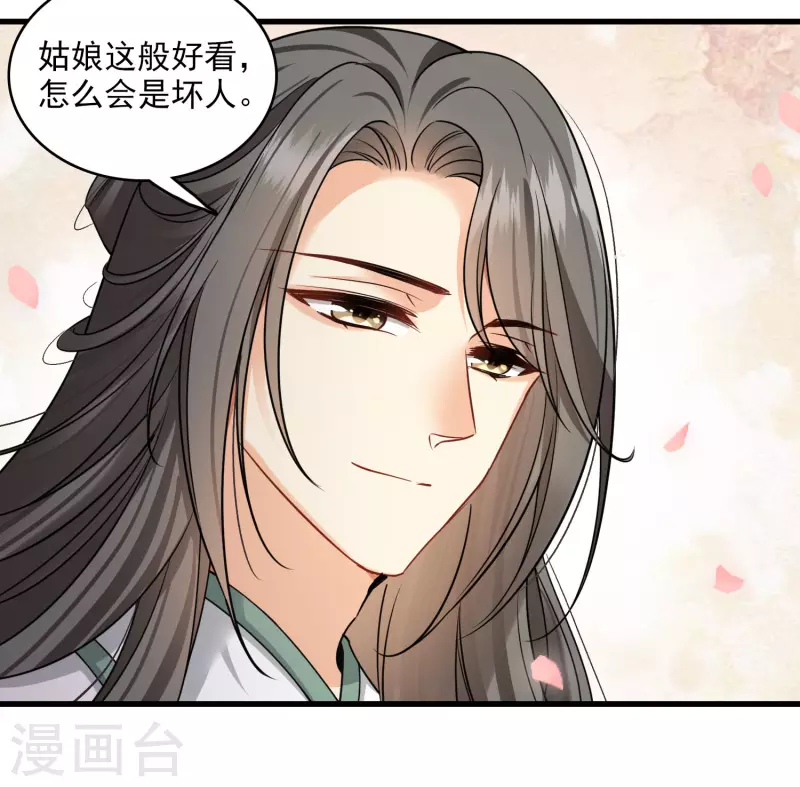 第46话 出狼窝又入虎口26