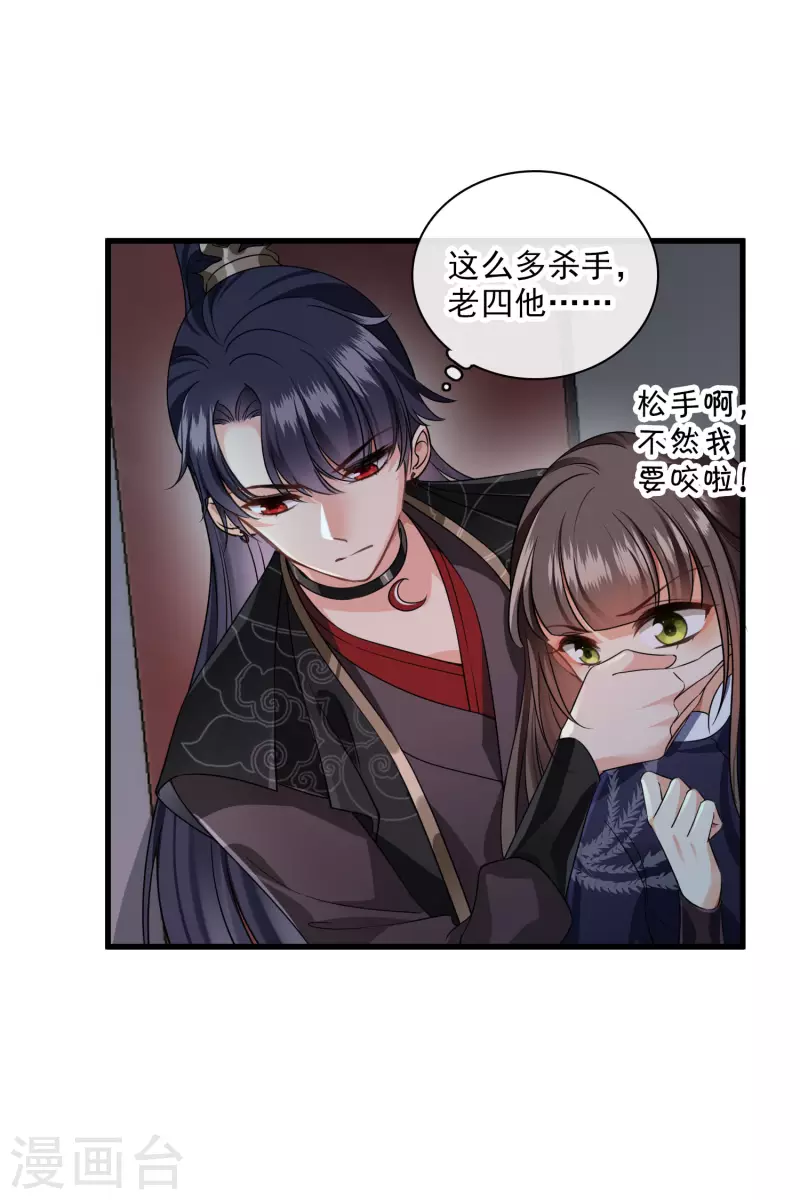 第33话 蠢女人，这里交给你11