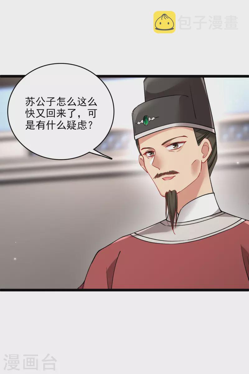 第79话 那个男人是谁？28