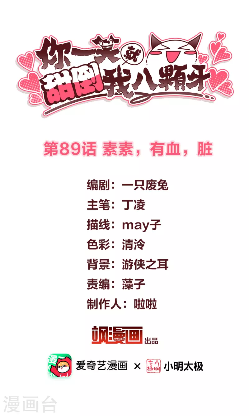 第89话 素素，有血，脏1