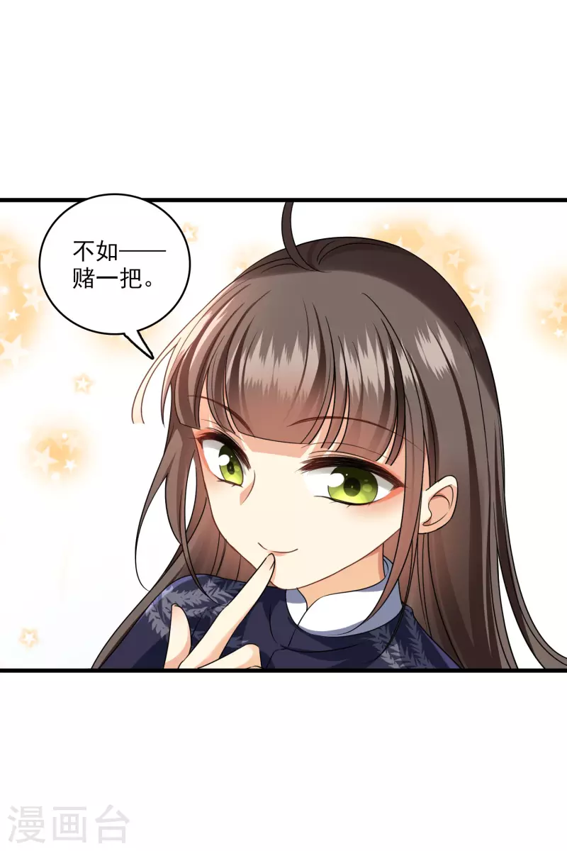 第31话 丸子的鬼主意18