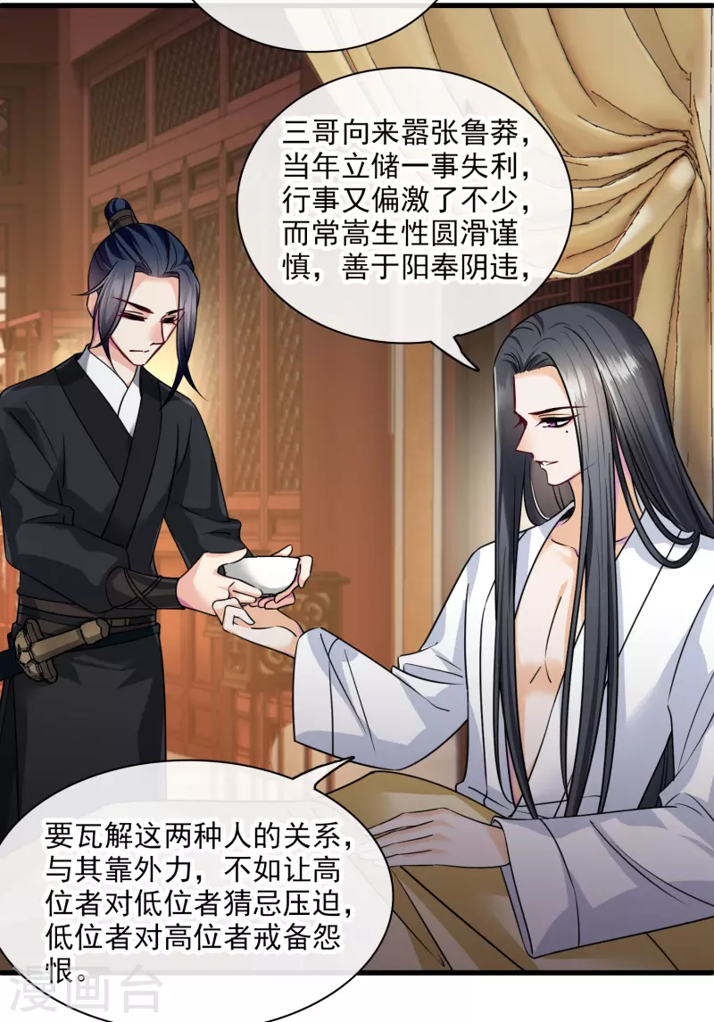 第40话 苏苏观察日记9