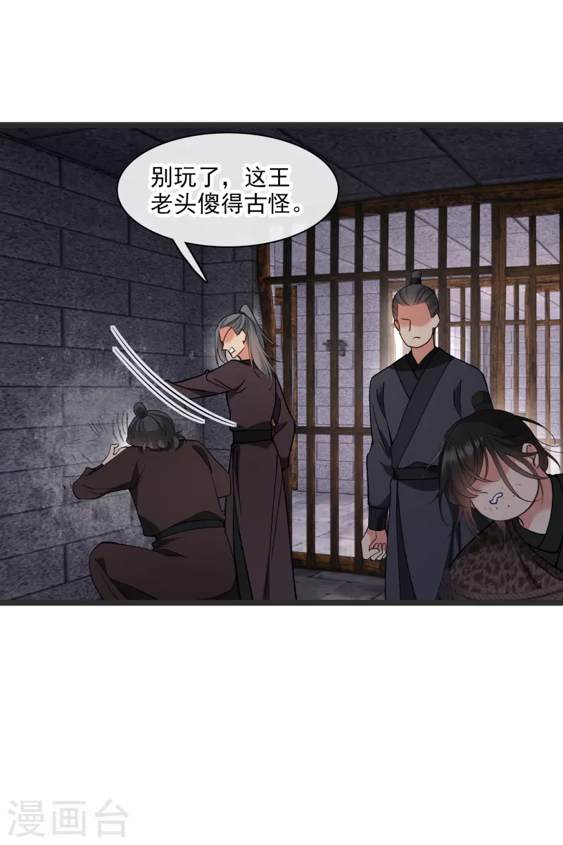第80话 丸子被袭11