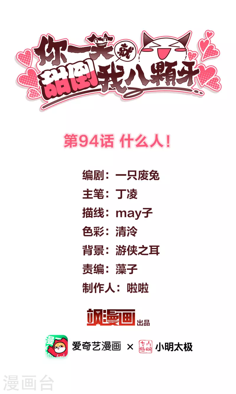 第94话 什麽人！1