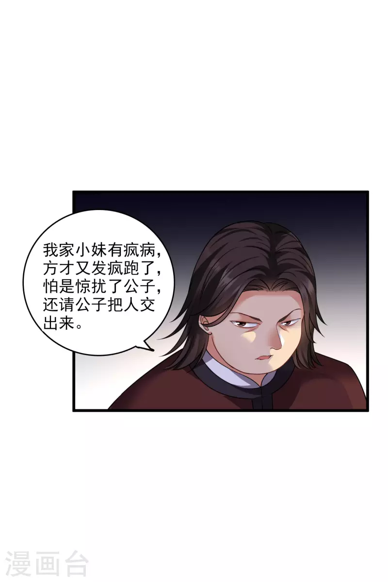 第46话 出狼窝又入虎口15