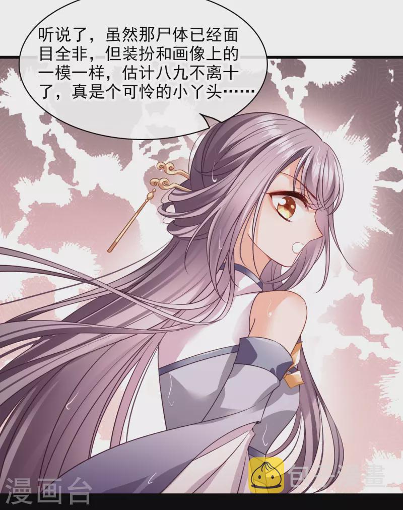 第56话 苏苏的怀疑15