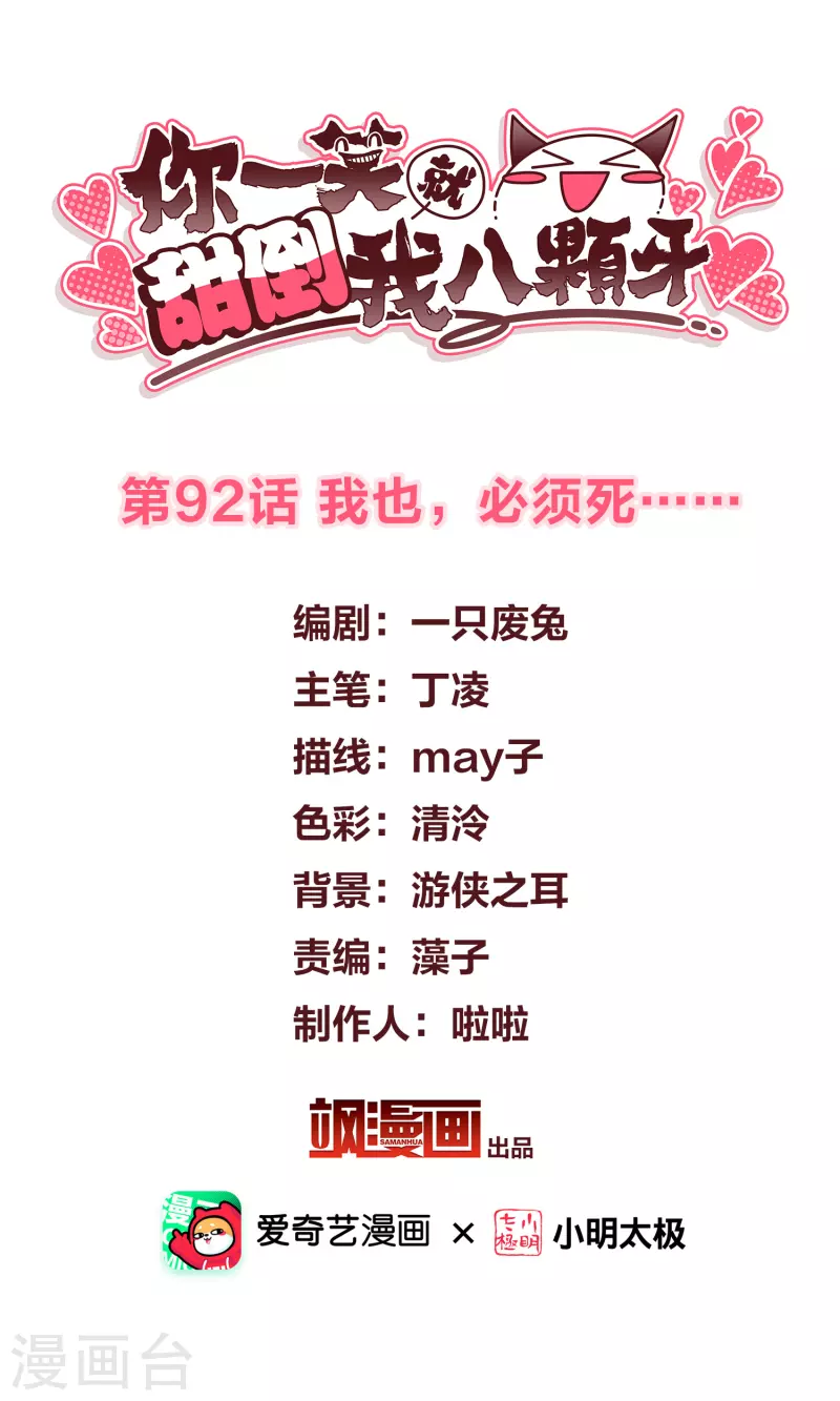 第92话 我也，必须死……1