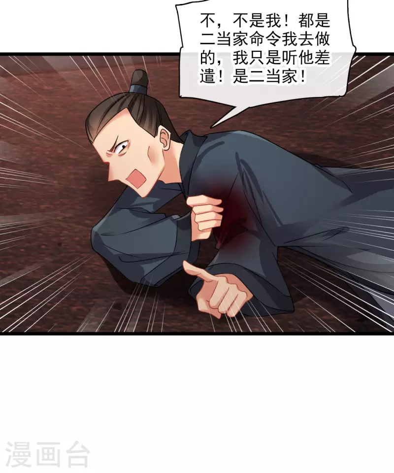 第59话 真可惜啊二叔33