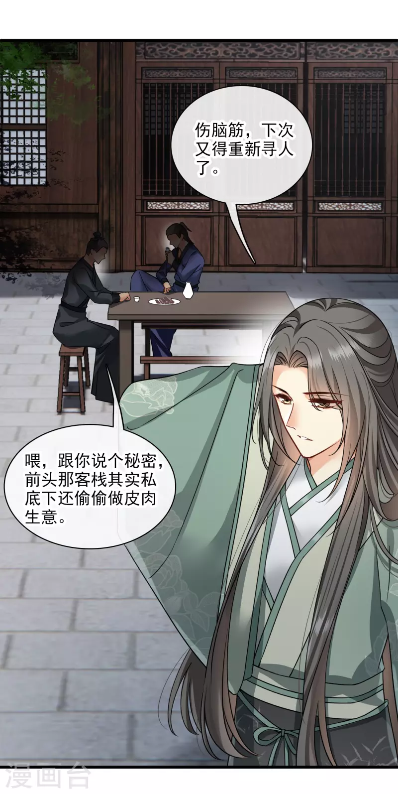 第49话 焦急的素素2