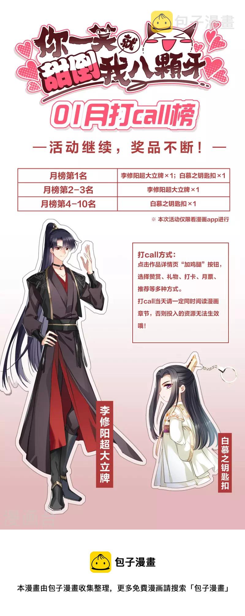 1月打call活动0