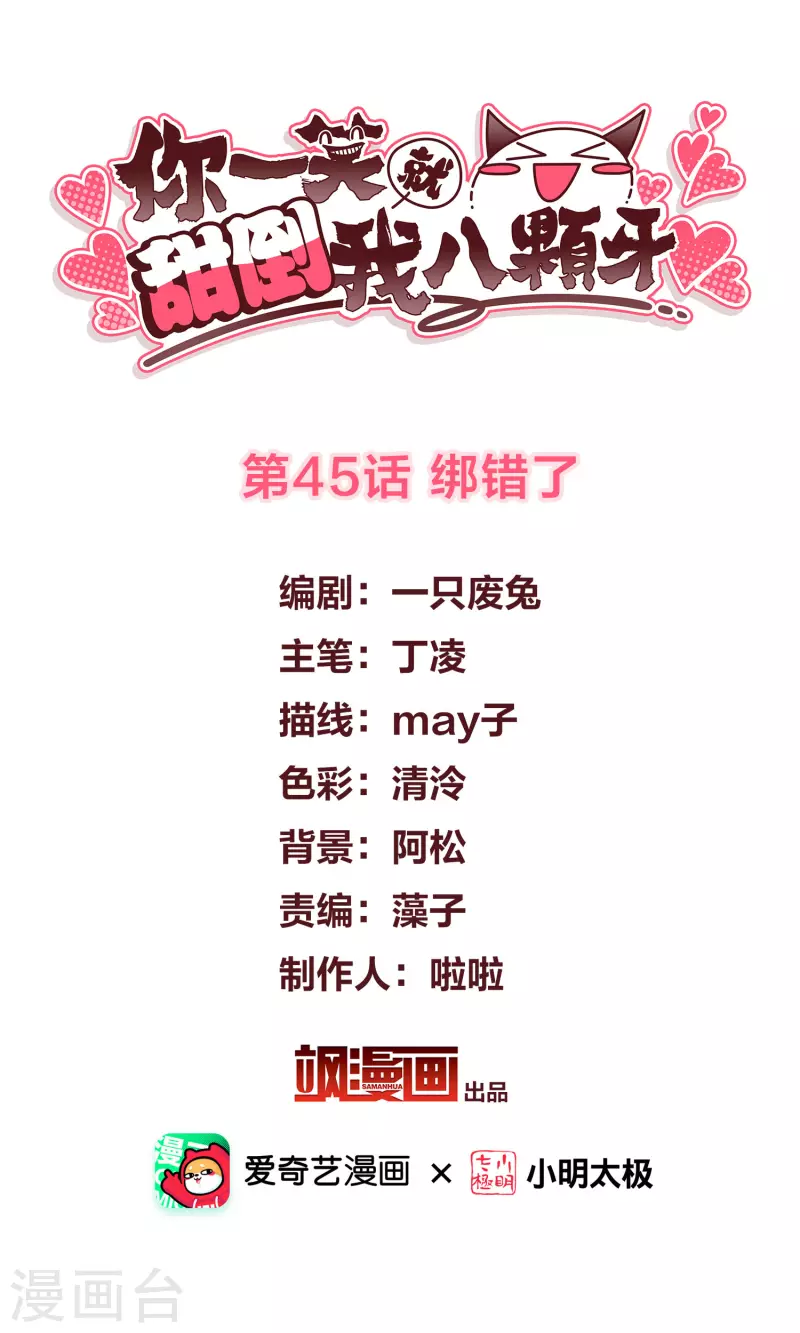 第45话 绑错了1