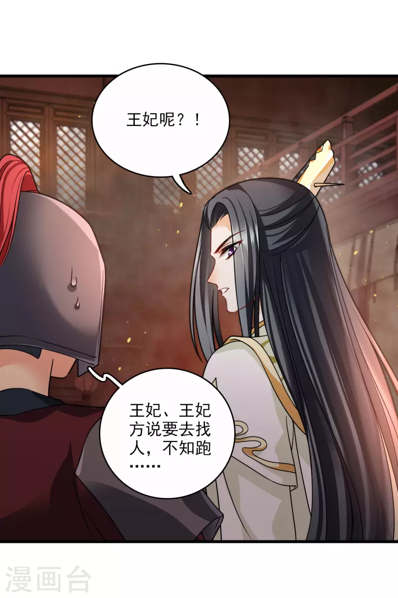 第34话 王妃呢21