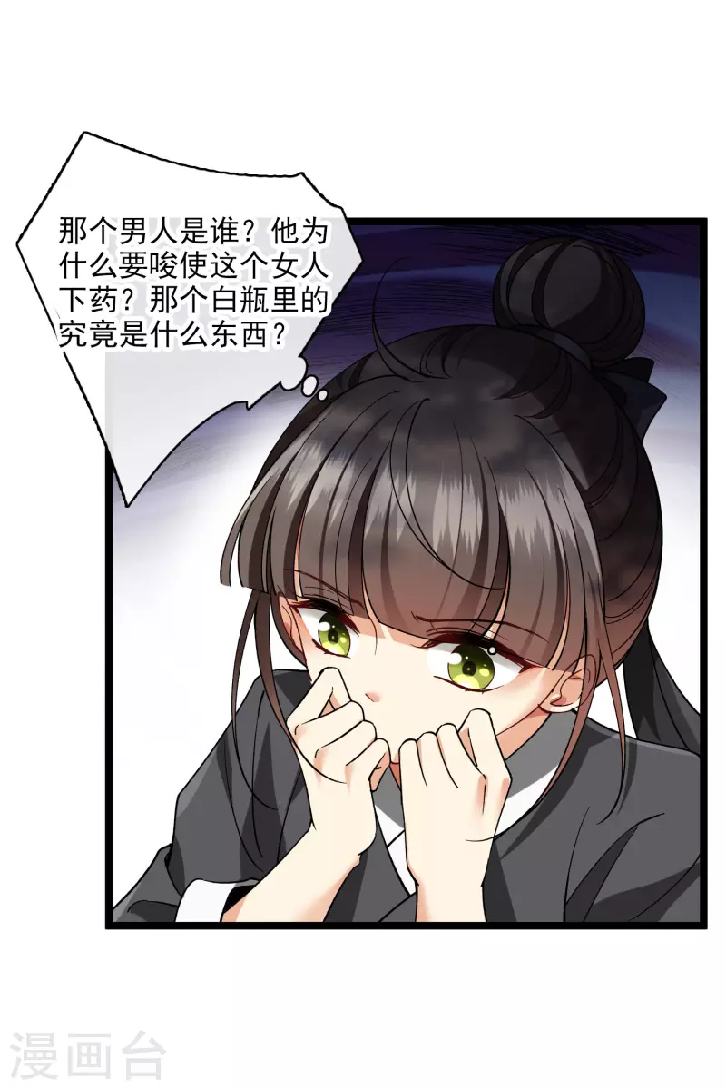 第79话 那个男人是谁？18