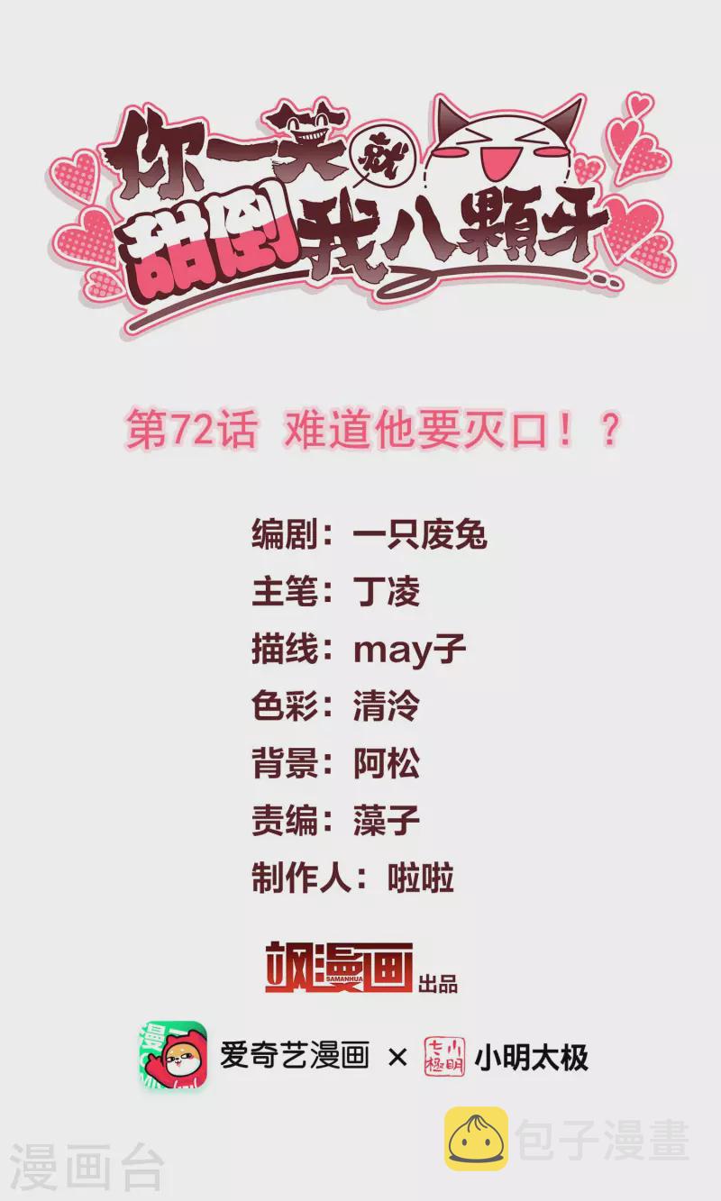 第72话 难道他要灭口！？1