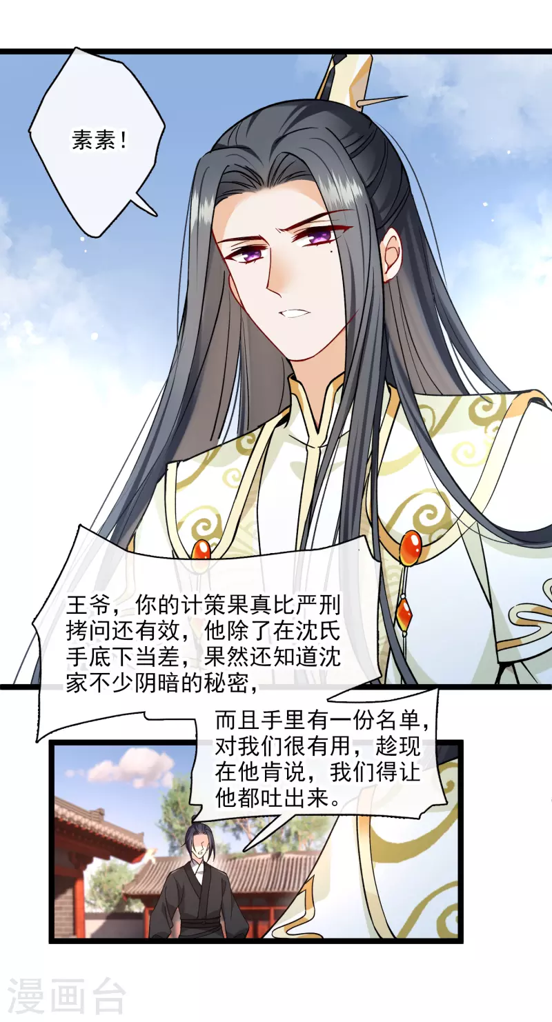 第77话 苏苏的不信任10