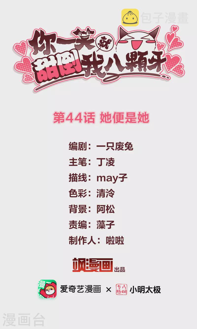 第44话 她便是她1