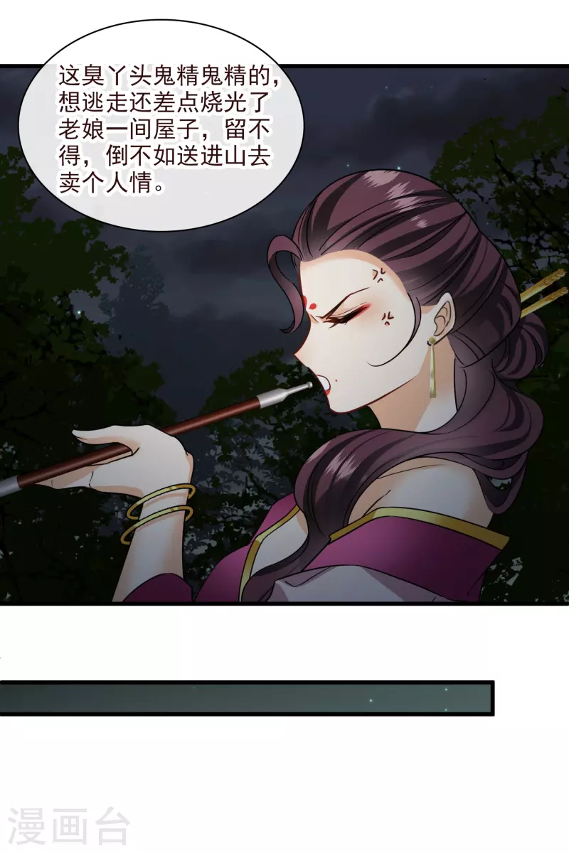 第50话 我不是唐素素9
