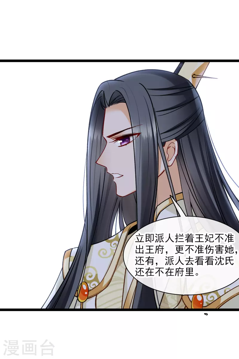 第77话 苏苏的不信任13