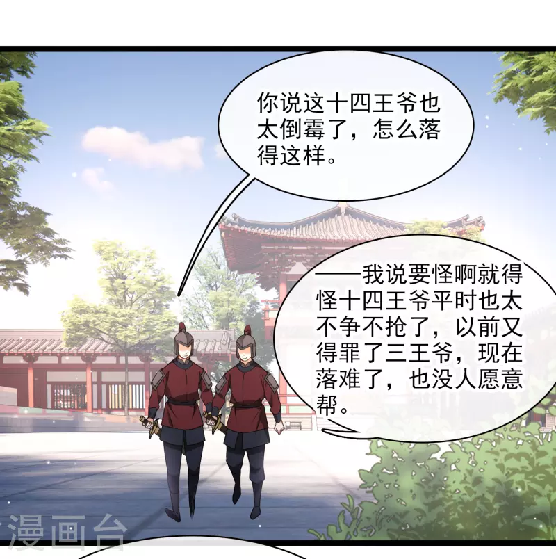 第101话 潜入王府26