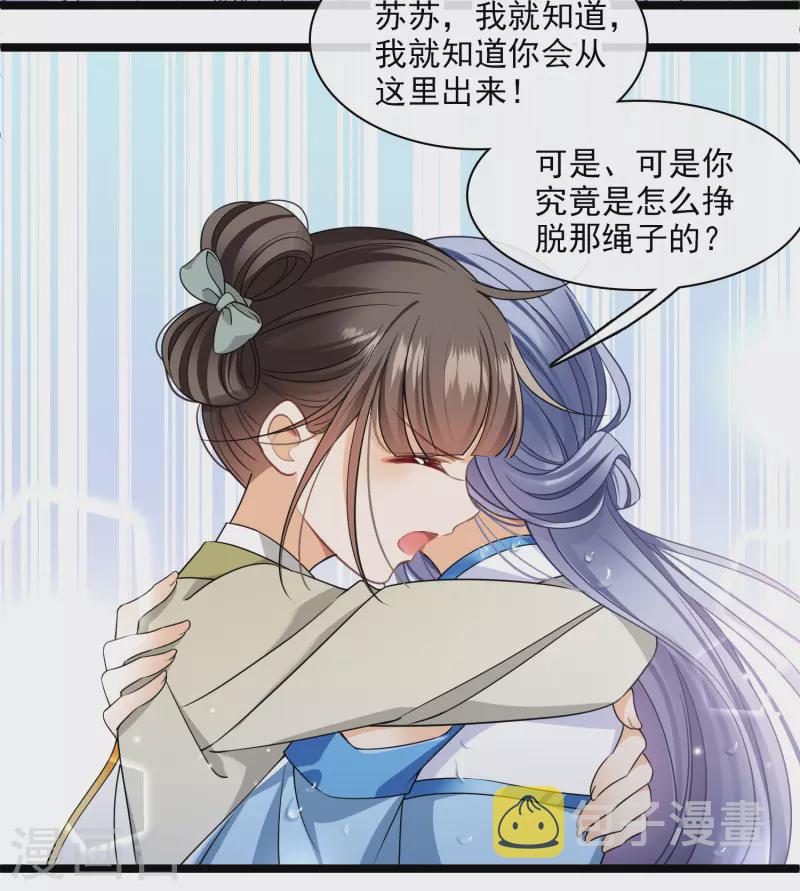 第104话 苏苏的决定11
