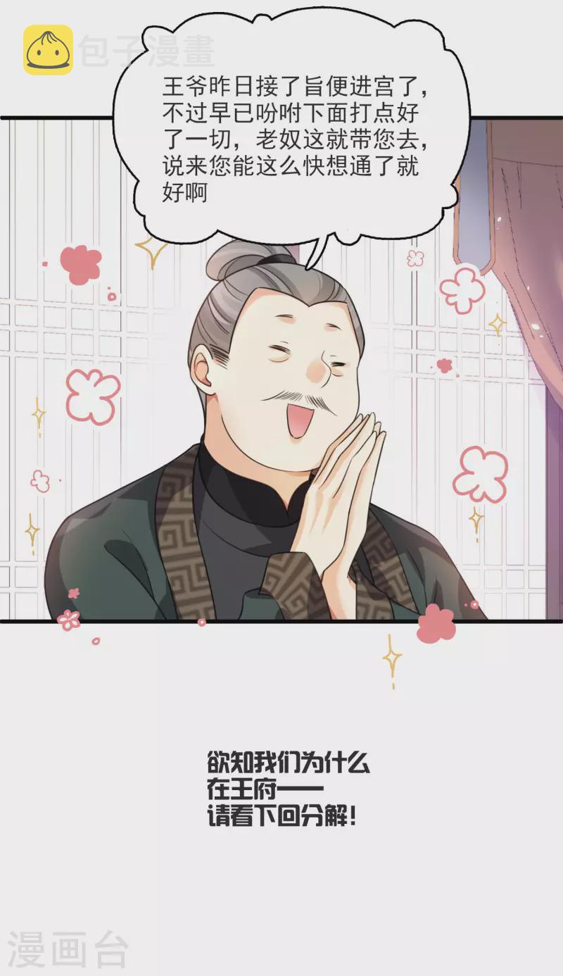 第9话 入王府33
