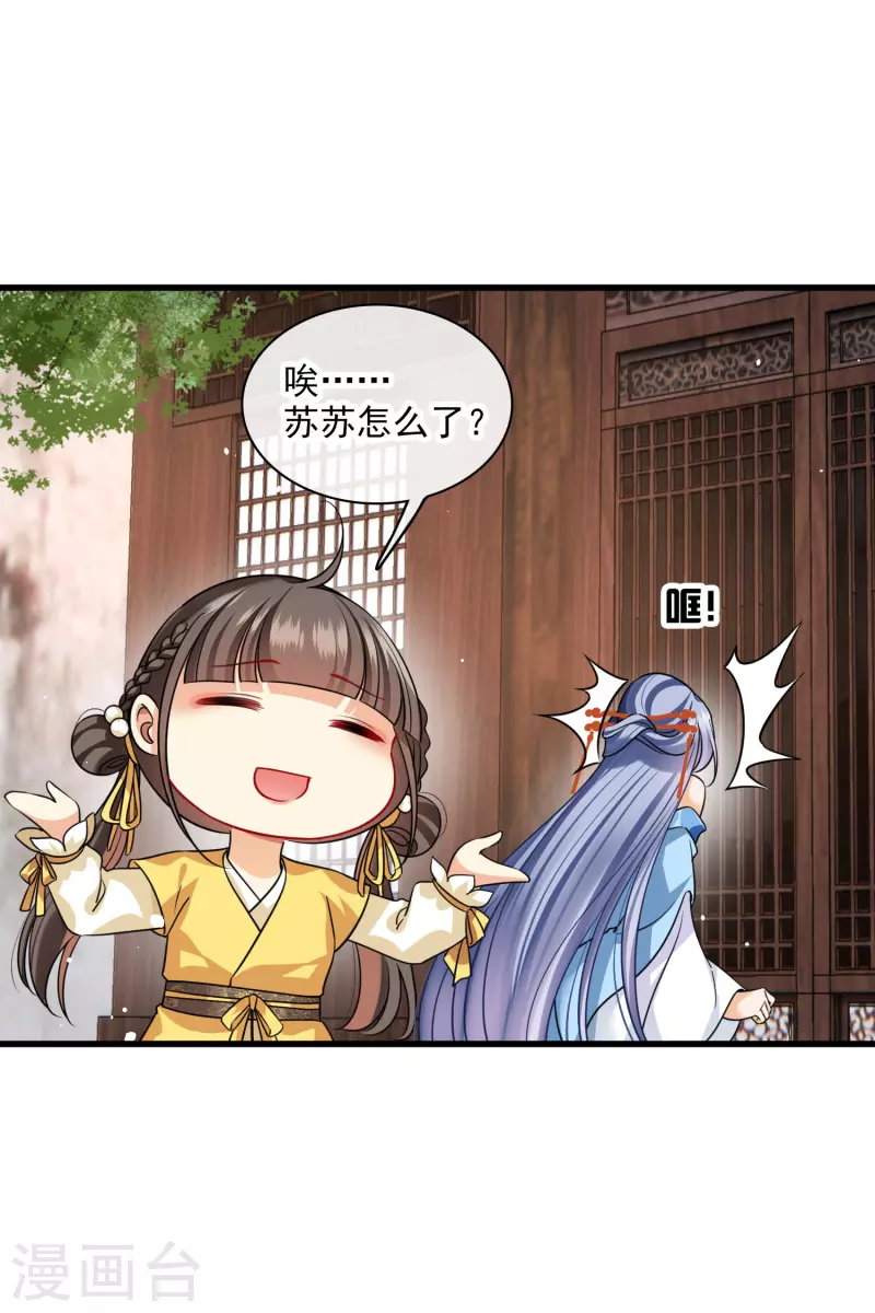 第40话 苏苏观察日记23