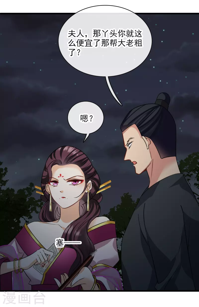 第50话 我不是唐素素2