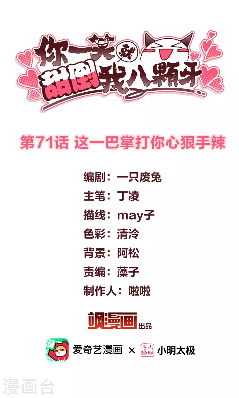 第71话 这一巴掌打你心狠手辣1