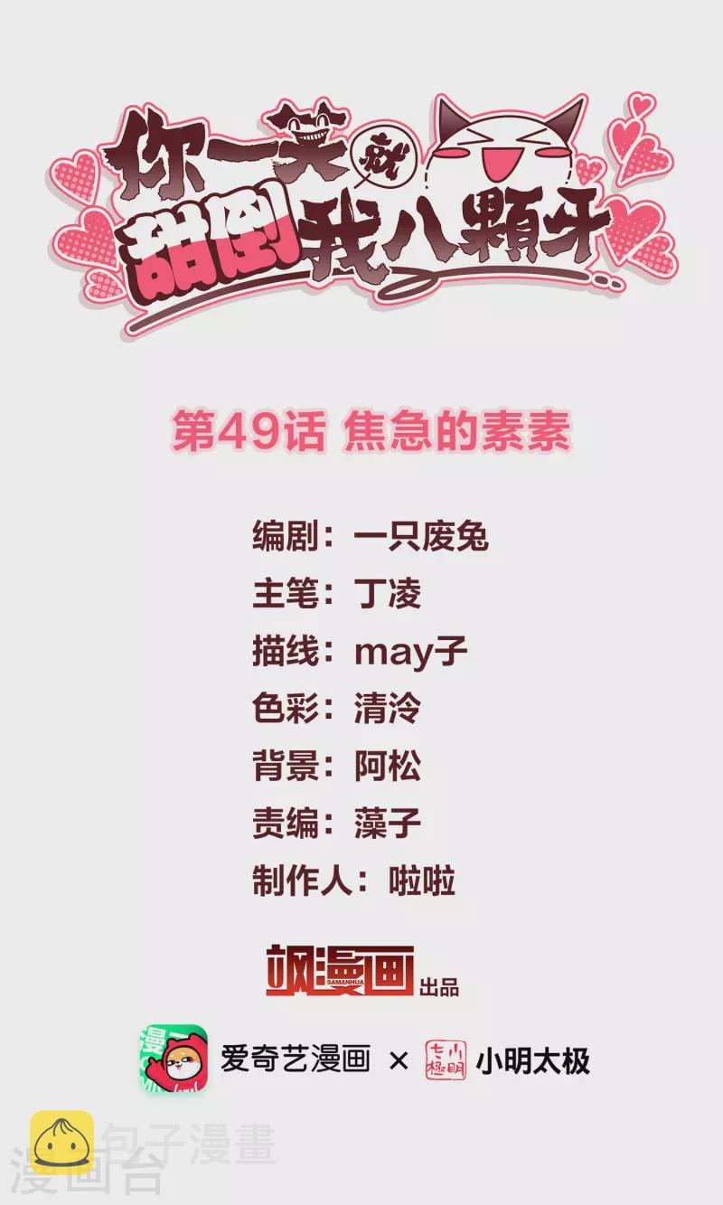 第49话 焦急的素素1