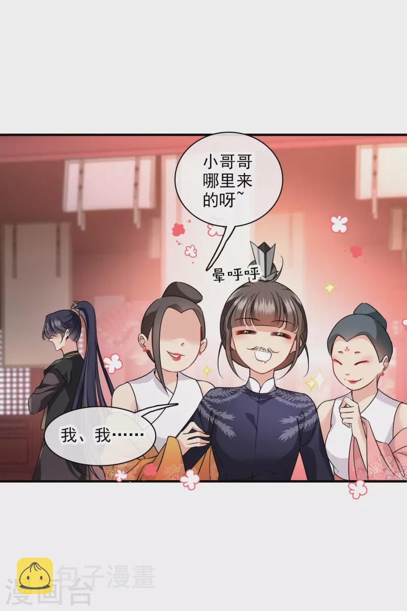 第27话 冰山也难过“美人”关26