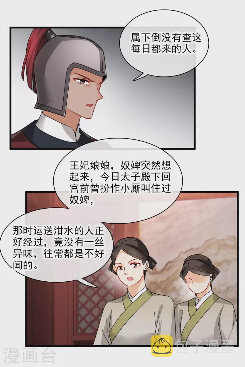 第49话 焦急的素素24