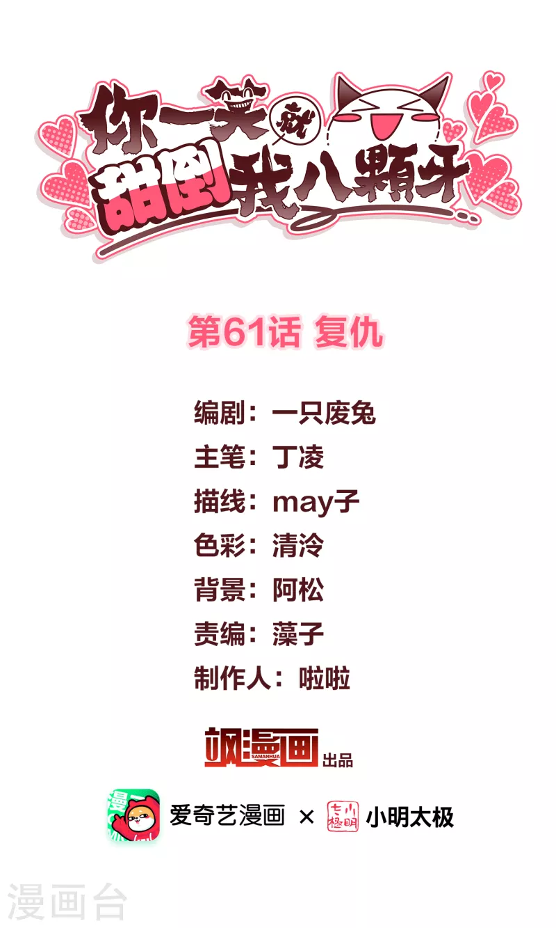 第61话 复仇1