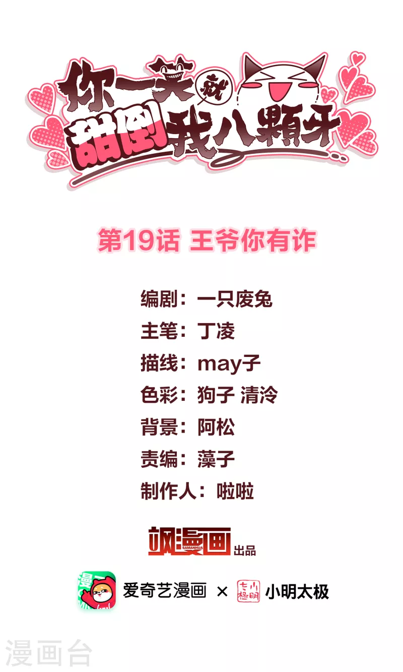 第19话 王爷你有诈1