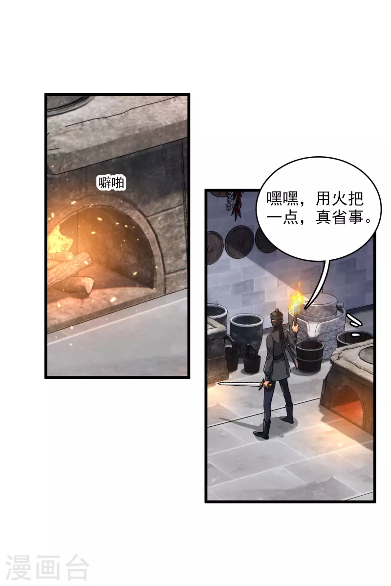 第33话 蠢女人，这里交给你14