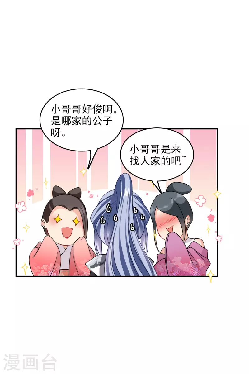 第27话 冰山也难过“美人”关23