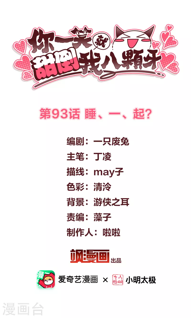 第93话 睡、一、起？1