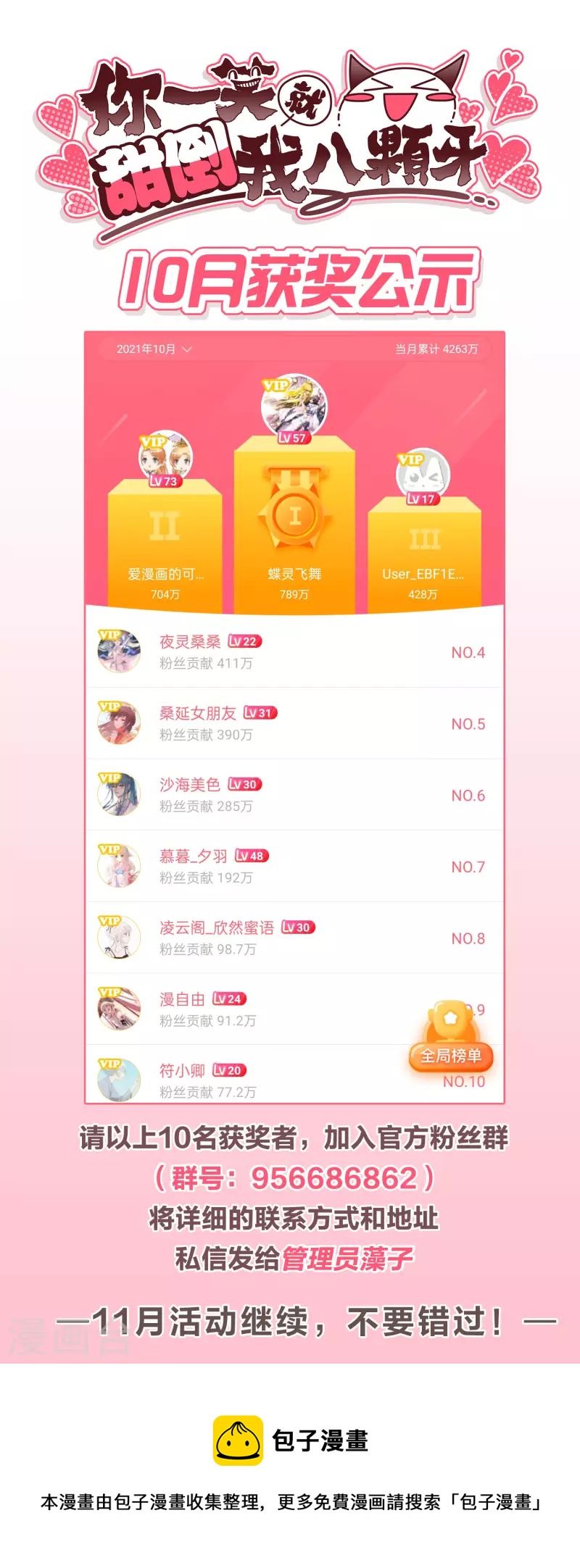 10月活动获奖名单0