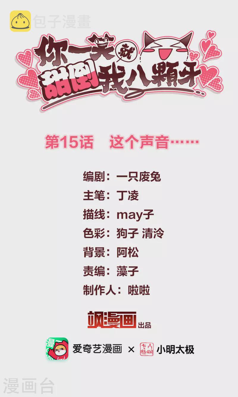 第15话 这个声音……1