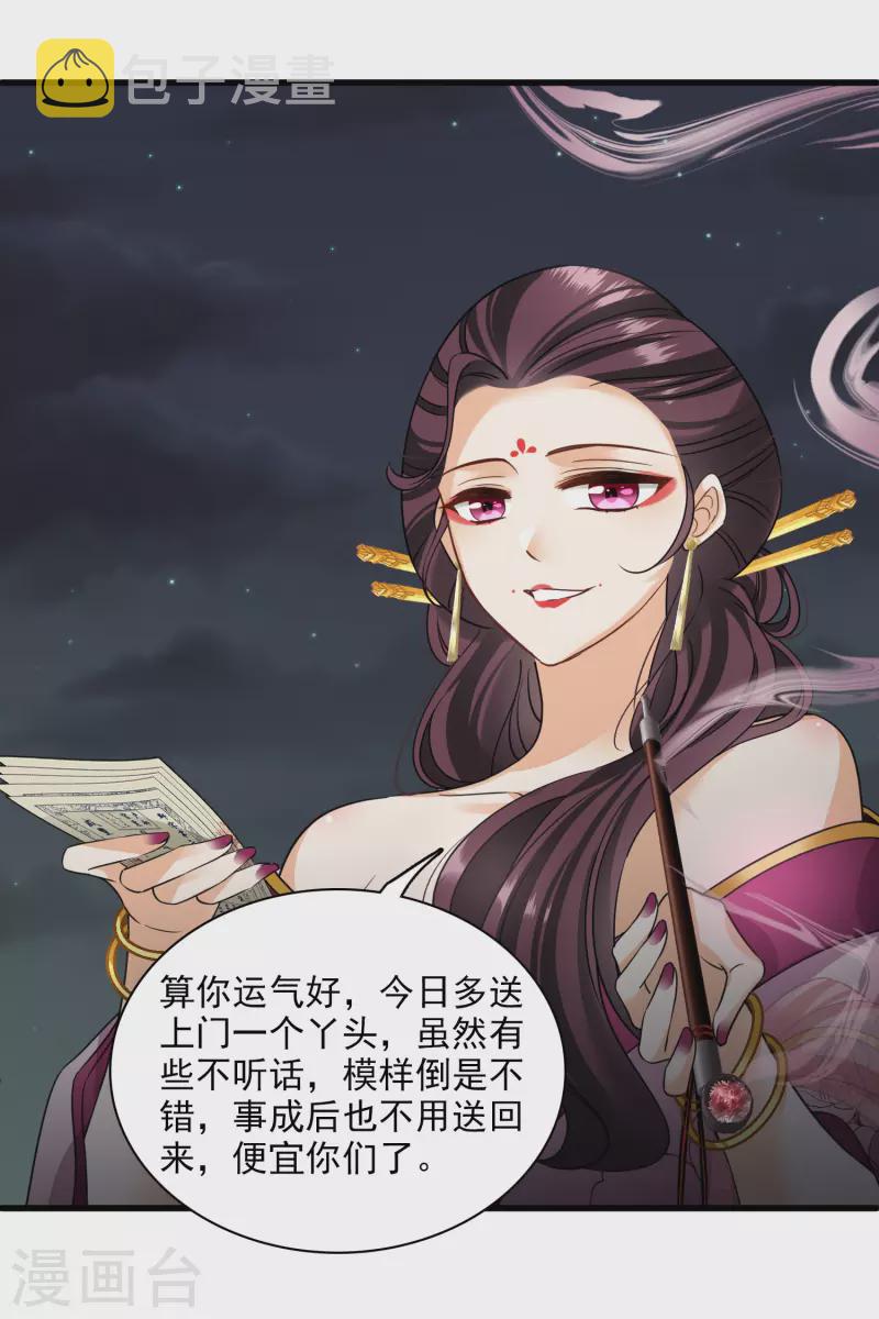 第49话 焦急的素素32