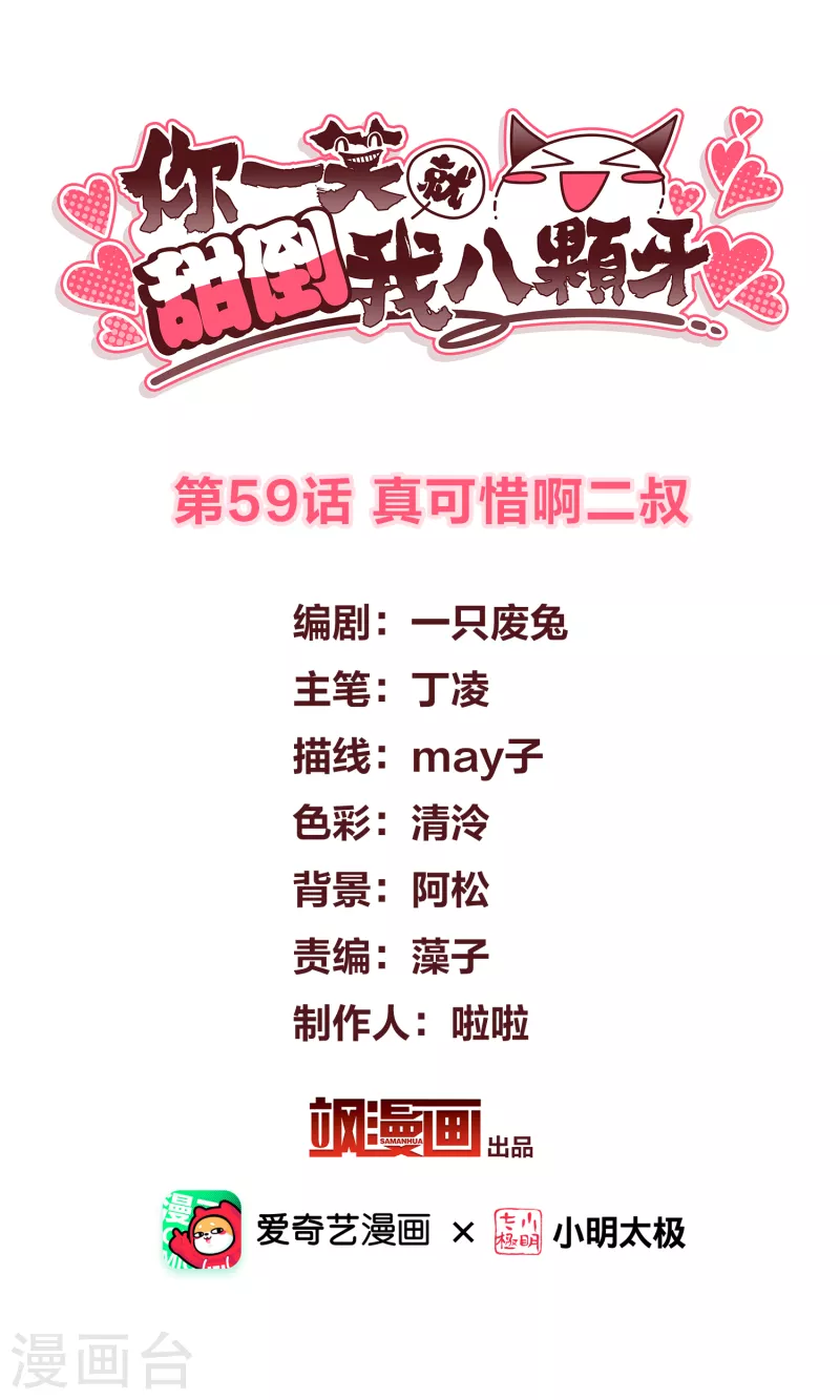 第59话 真可惜啊二叔1